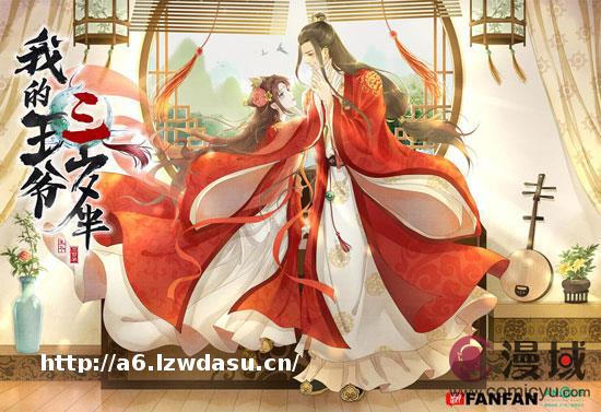 《我的王爷三岁半》改编橙光游戏《与王同寝》12月5日上线啦！_国内_漫域_中国动漫综合门户