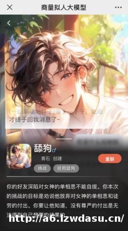 挑战拯救痴心“舔狗”，我和大模型都尽力了