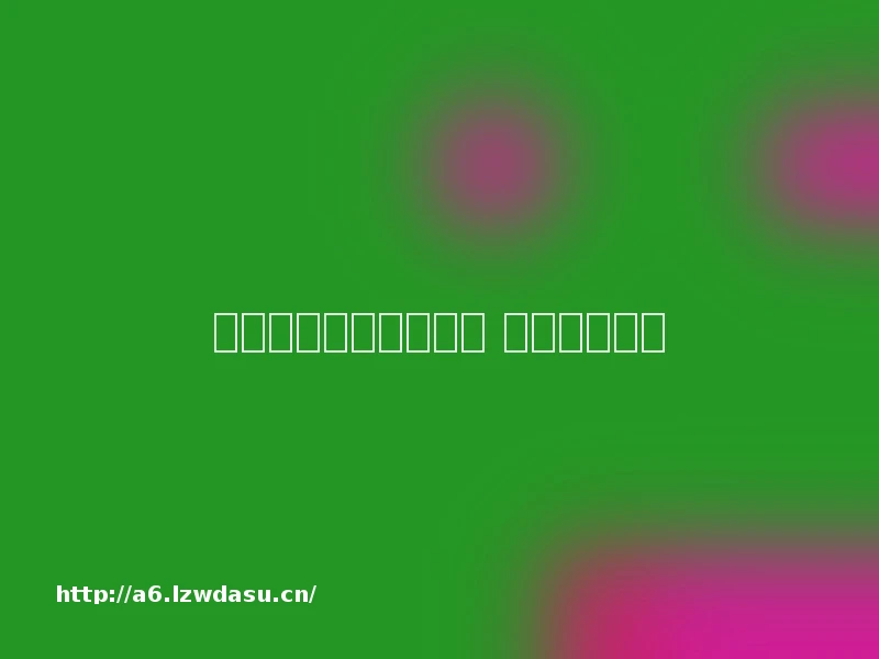 《桃花源记》游戏攻略 宝宝培养攻略