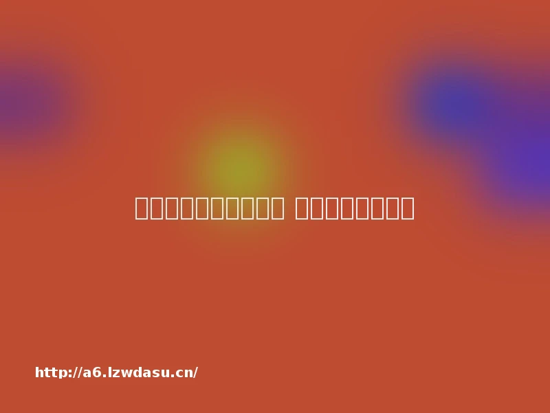 《伊甸》重大版本更新 十大功能更新日志