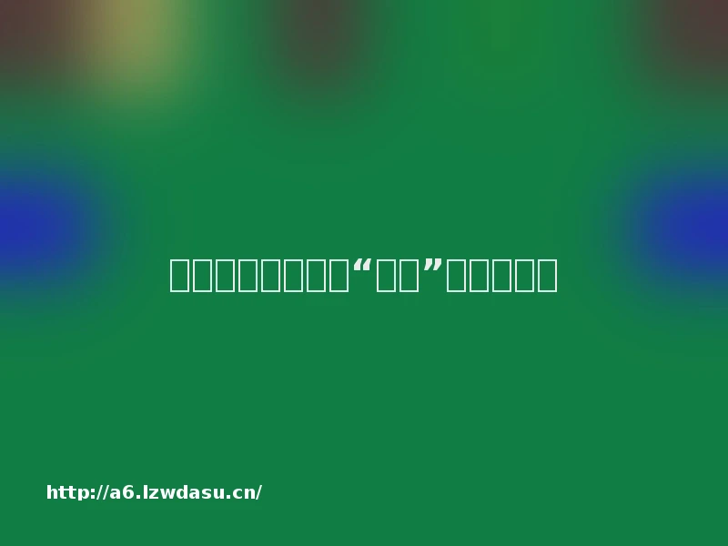 三场官司，游戏的“代练”都输了养成