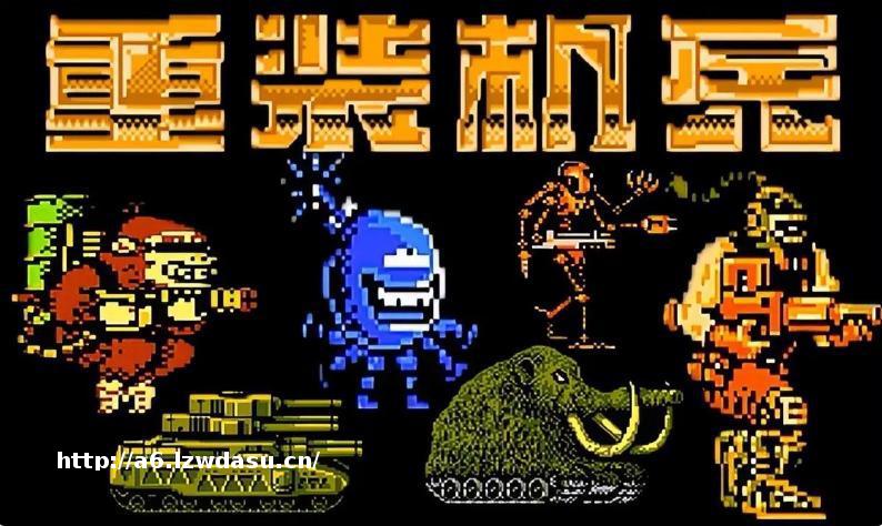 这款FC上的角色扮演游戏被无数玩家用伟大来形容！