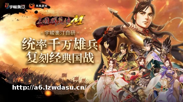 指尖上的万人国战?真正还原端游经典的《三国群英传:国战版》