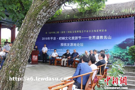 中外棋手甘肃平凉“弈决崆峒” 民间游戏承袭围棋雏形