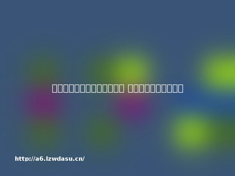 经历了昏睡的国产游戏主机， 在复苏时却遭遇了尴尬