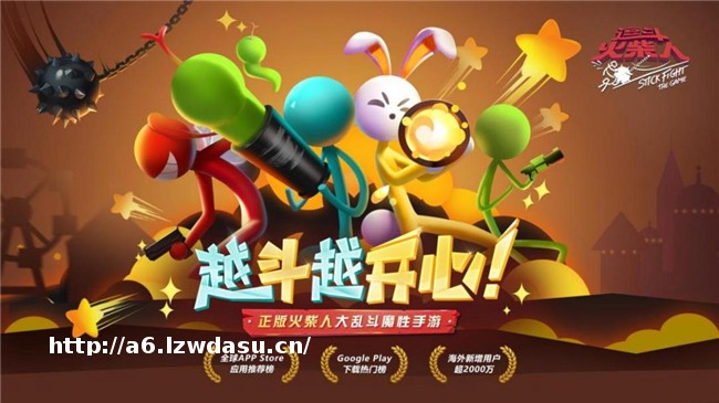 第一次玩正版火柴人是什么体验？丝滑又《逗斗火柴人》来了！思路