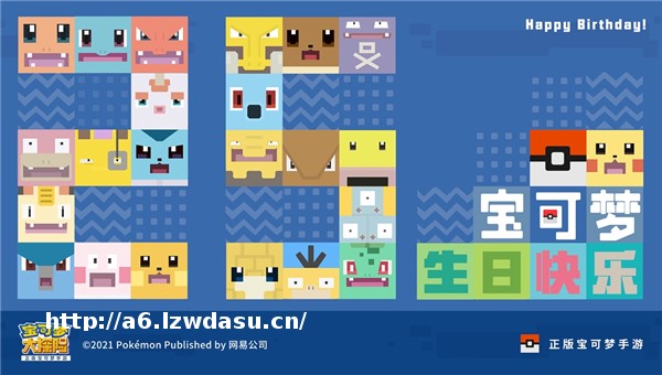 宝可梦25周年生日祭:《宝可梦大探险》发福利啦!