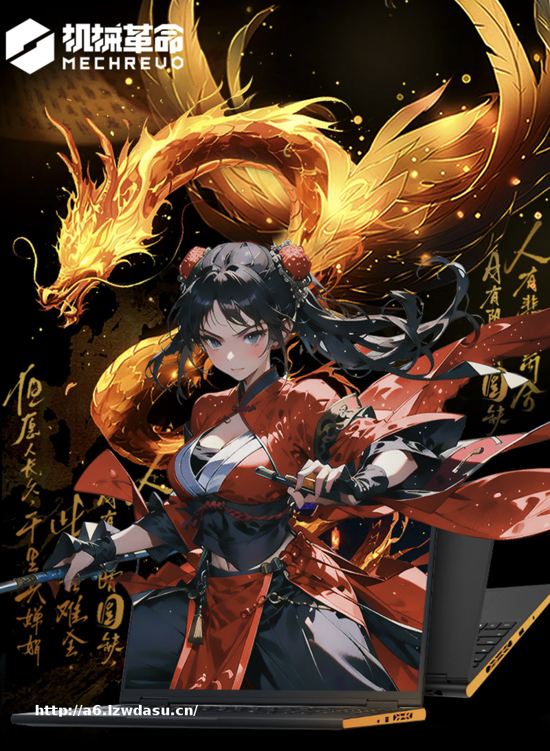 ​机械革命翼龙16X游戏本开售：AMD锐龙+RTX50系显卡