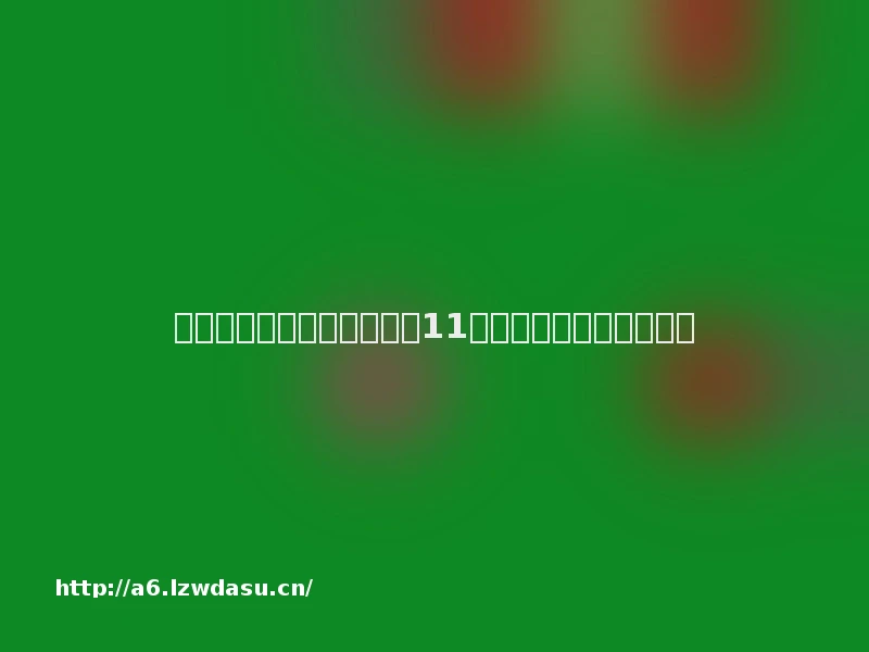 消费参考丨虽受疫情冲击，11月消费数据仍超预期流派