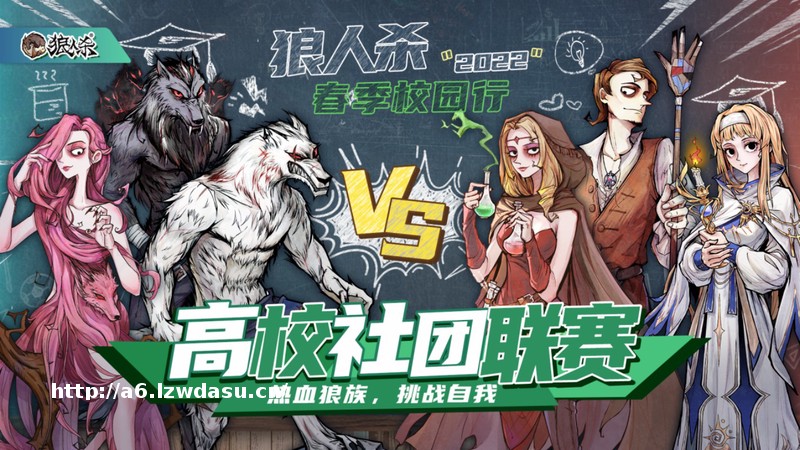 狼人杀首届高校社团联赛圆满落幕，大连交通大学获高校“最强狼族”荣耀！