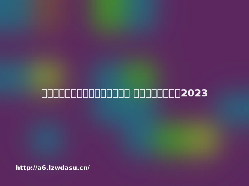 好玩的可以语音聊天的游戏有哪些 语音游戏推荐大全2023