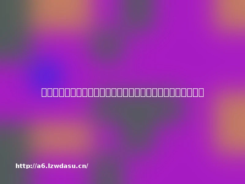 游戏陪玩行业乱象调查:不少未成年接单,线下陪玩安全难保障