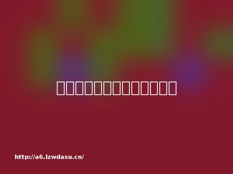 国产独立游戏,无法独立行走