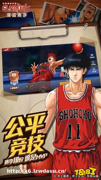 灌篮高手手游安装