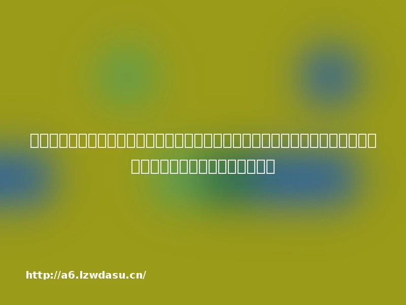 贝壳再传裁员，或涉产研、运营等部门；中科润达核酸检测结果准确遭质疑；长亚迪部分产线停产整顿丨大公司动态