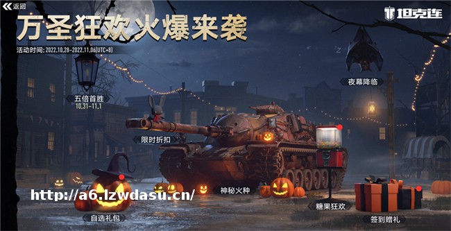 坦克超甜?《坦克连》万圣糖果狂欢,上线领福利!