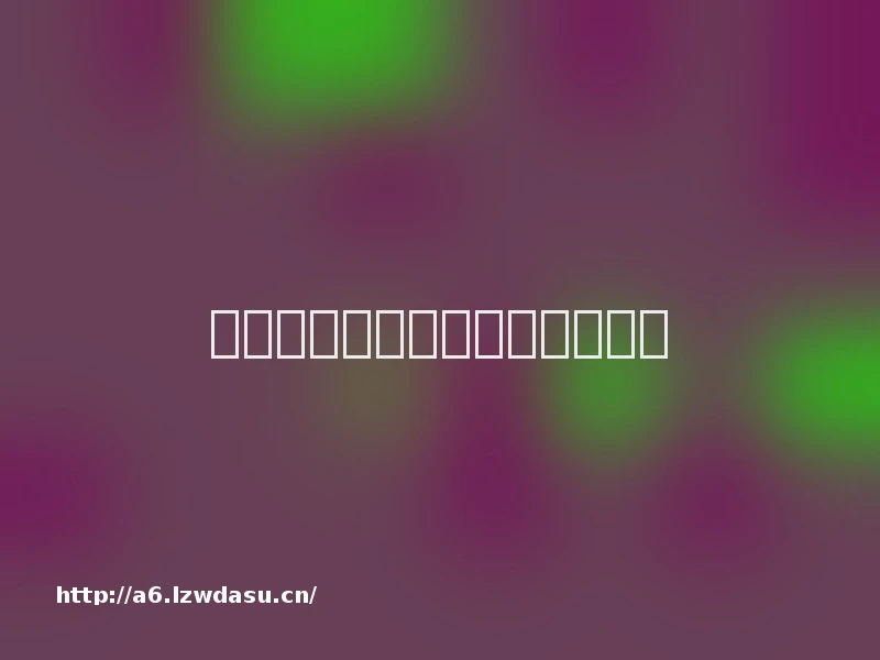 全年龄段人群科学健身指南来了