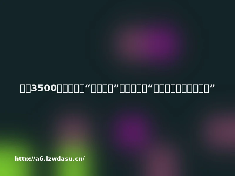 航程3500海里！青岛“独臂船长”徐京坤征服“史上最难反季节跨洋赛”