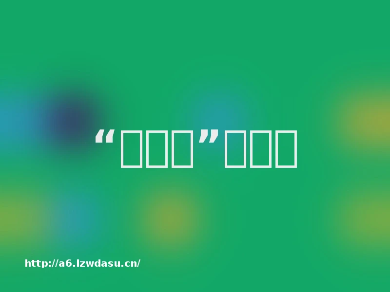 “元宇宙”捏脸记