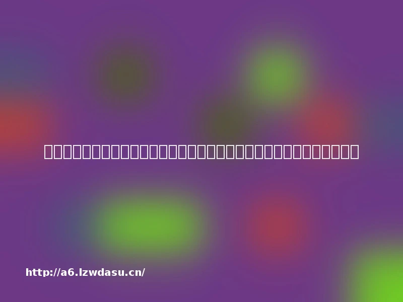 美国考虑让移民上真人秀竞逐公民权,制片人称非现实版《饥饿游戏》攻略