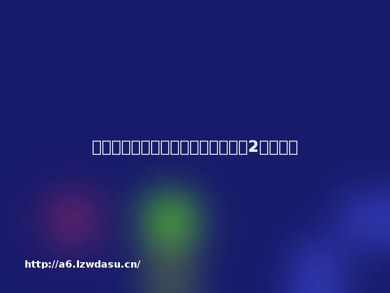 川渝消委会联合发布消费典型案例（2篇）秘籍