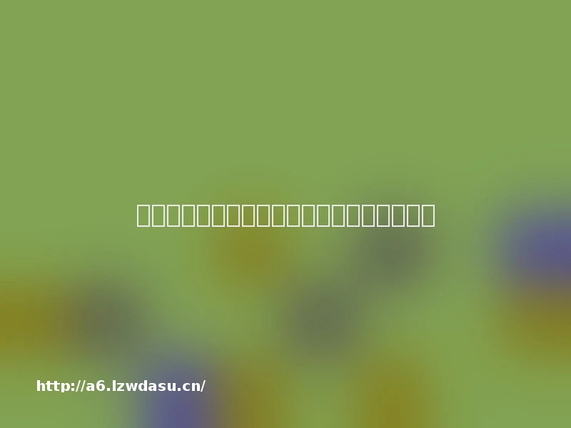 孩子沉迷手机、给游戏大额充值，该怎么办？