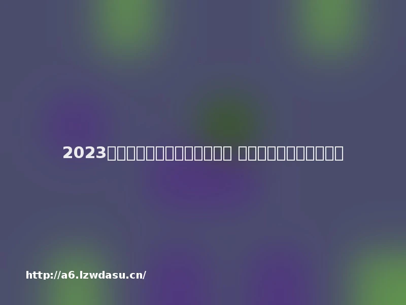 2023情侣可以玩的双人游戏有哪些 好玩的情侣游戏推荐养成