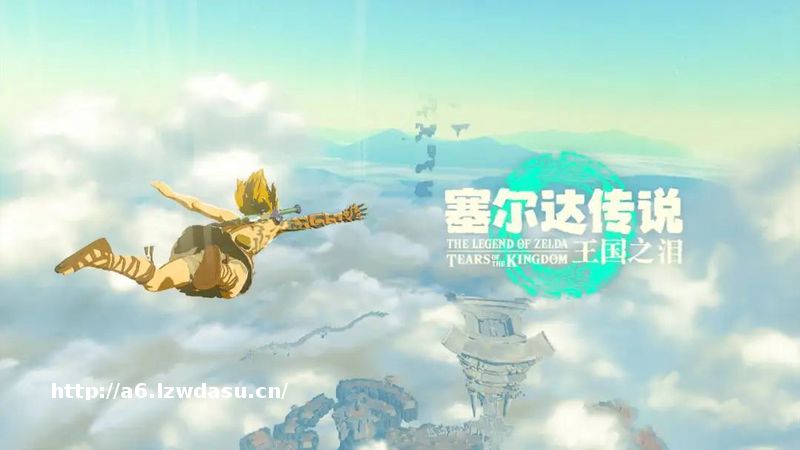 重返海拉鲁 20 小时后，《塞尔达传说：王国之泪》刷新了我对游戏标杆的认知