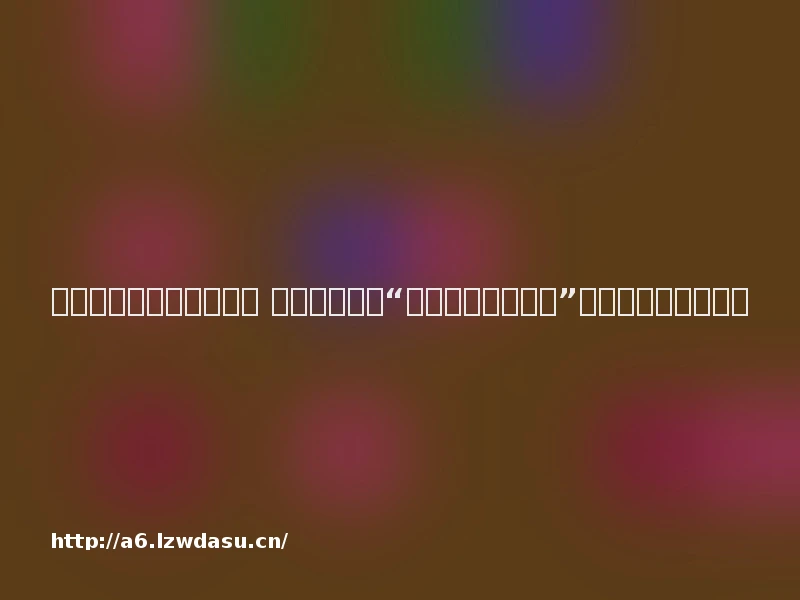 《逆战：未来》正式上线 ；米哈游披露“写实硬核射击游戏”预研项目丨游戏早参