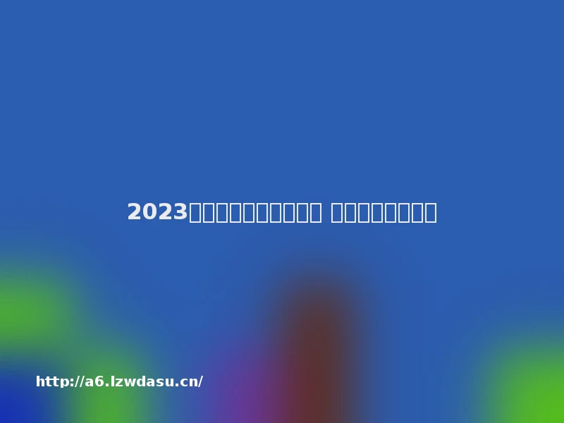 2023好玩的枪械类游戏推荐 热门打游合集推荐