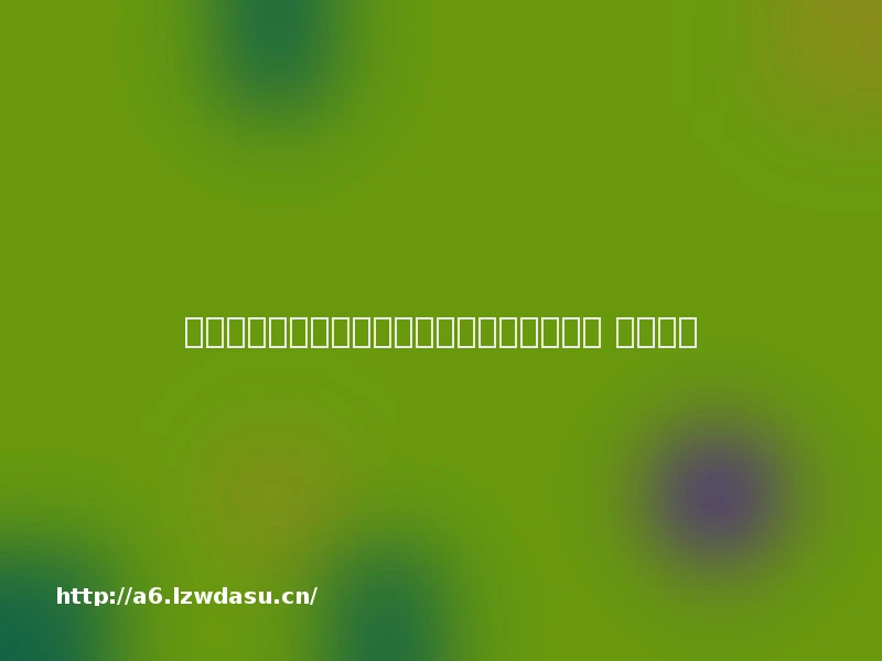 以赠送游戏道具为名骗取、倒卖微信账号牟利 四人获刑