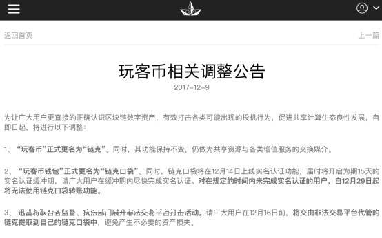 玩客币更名“链克”：政策风险消失，投机者遭痛击