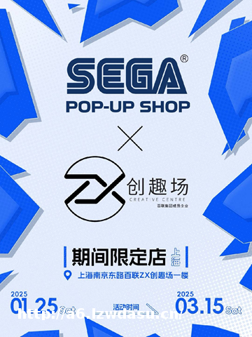 世嘉SEGA中国首家快闪店登陆上海百联ZX  经典游戏IP众神集结燃爆现场