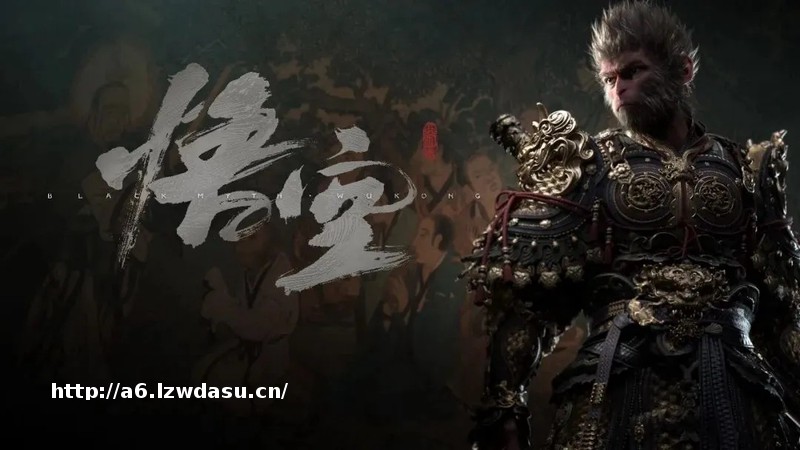 《黑神话:悟空》这款顶流国产游戏火爆全球离不开音乐