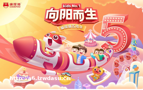 学员做H5小游戏庆生编程猫5周年，培养未来创作者初心不变！