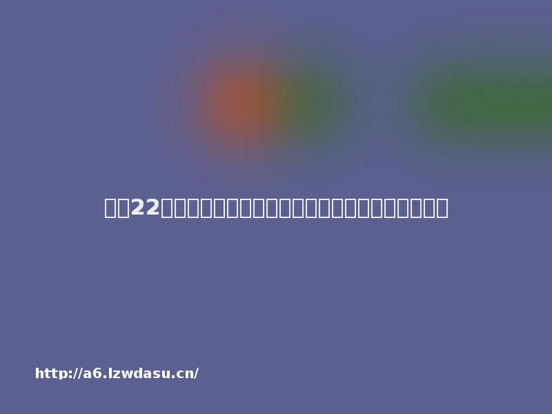 负债22万，被网贷套路陷阱坑惨！全网最真实协商记录。