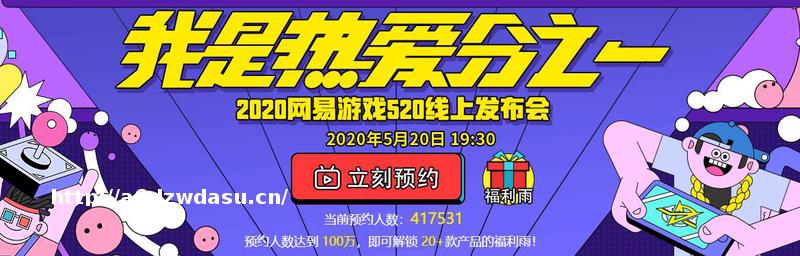 网易520看点啥？干货猛料、福利锦鲤全给你