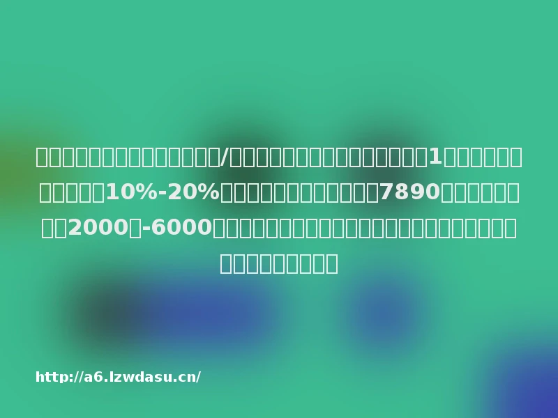 【全球热门公司周报】京东总裁/副总裁大批换人，刘强东宣布明年1月起京东副总监以上降薪10%-20%；南非大股东再次减持腾讯7890万股；比亚迪涨价2000元-6000元；汪小菲退股麻六记关联公司；马斯克财富净值年度损失首超千亿美元