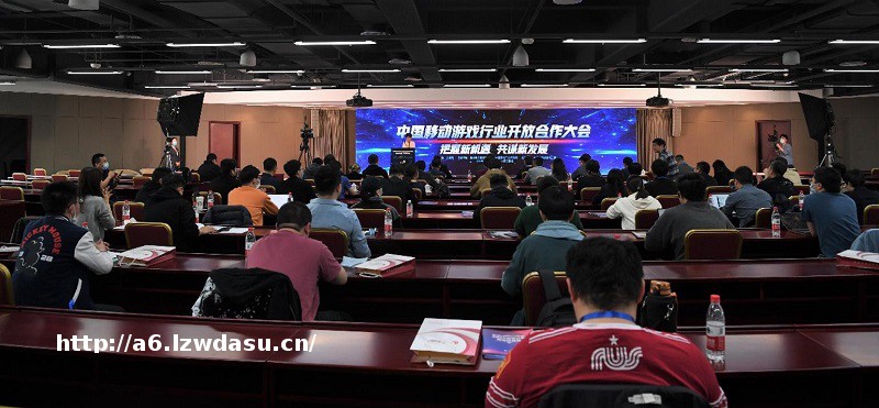 共谋发展新机遇 中国移动游戏行业开放合作大会在京举行