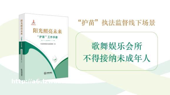 【扫黄打非】“护苗”执法案例 | 歌舞娱乐会所不得接纳未成年人秘籍