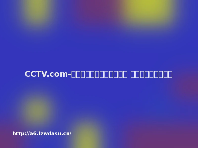 CCTV.com-游戏宣传模仿祭祀被指血腥 索尼公司称策划失误