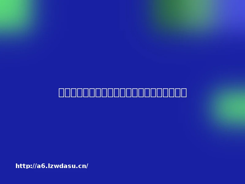 腾讯和网易硬刚游戏：一场输不起的拐点争夺赛