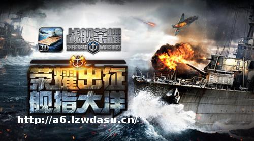 咸鱼游戏携手雷神互娱联合发行《战舰荣耀》 深耕军事手游