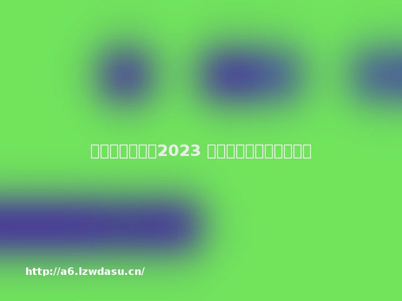 公主游戏有哪些2023 好玩的公主手游大全推荐