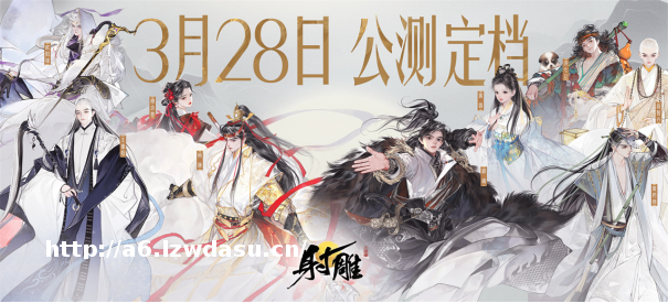 拒绝新服合服操作！网易《射雕》这次玩的有点大