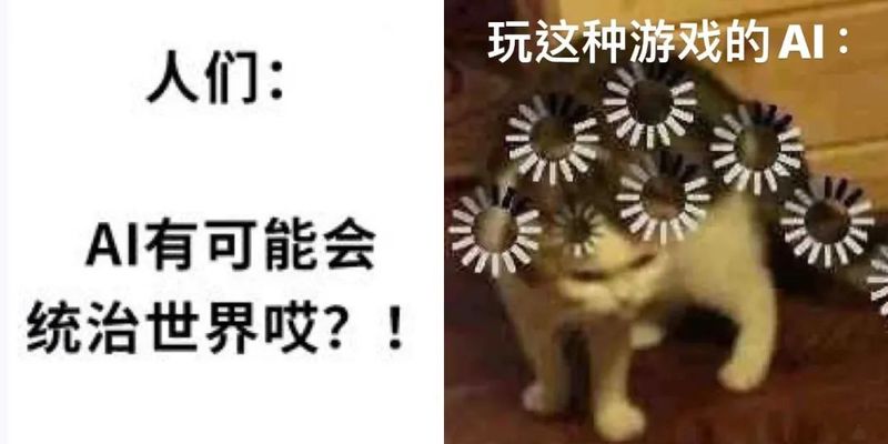 AI能打赢各种世界冠军，但遇到最简单的游戏时，却变成了智障