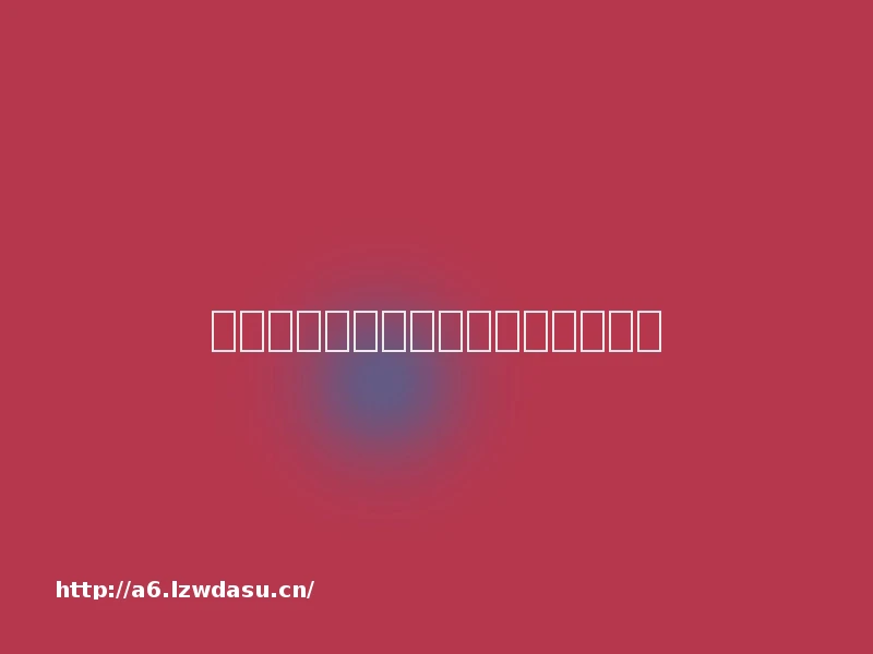 适合手游爱好者的手机有哪些推荐？