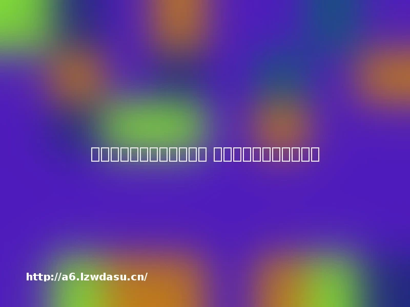 经典传奇游戏网页版有哪些 经典传奇游戏网页版推荐