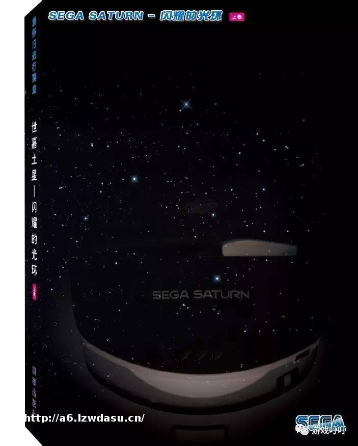 《FC游戏精选》作者再携170款土星游戏邀你忆童年