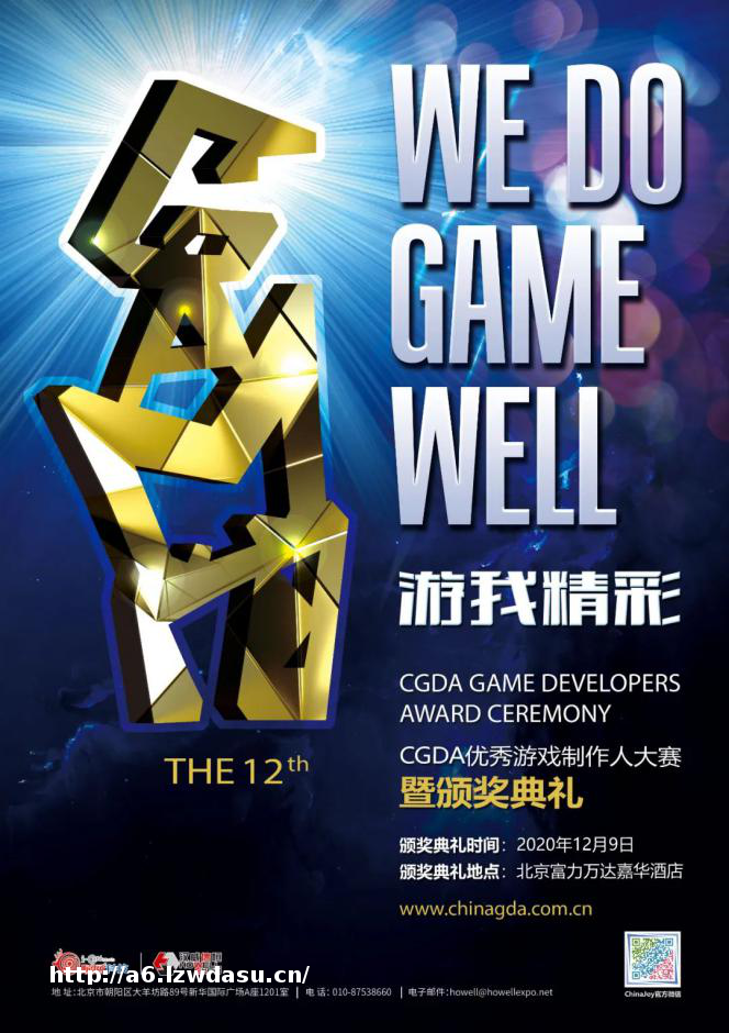 特别鸣谢 | 第十二届优秀游戏人大赛（2020 CGDA）移动游戏组、美术组及音乐组评委阵容公布